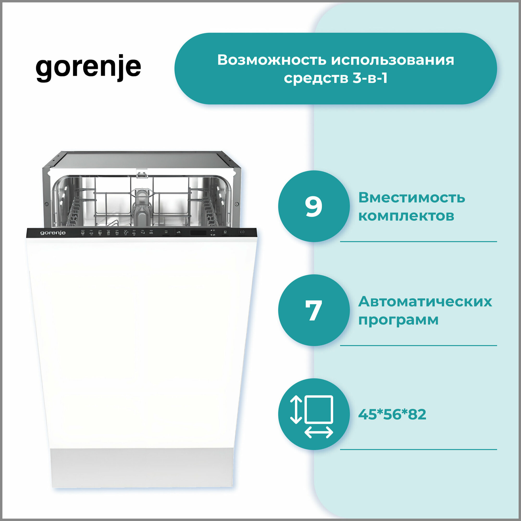 Встраиваемая посудомоечная машина Gorenje GV52041