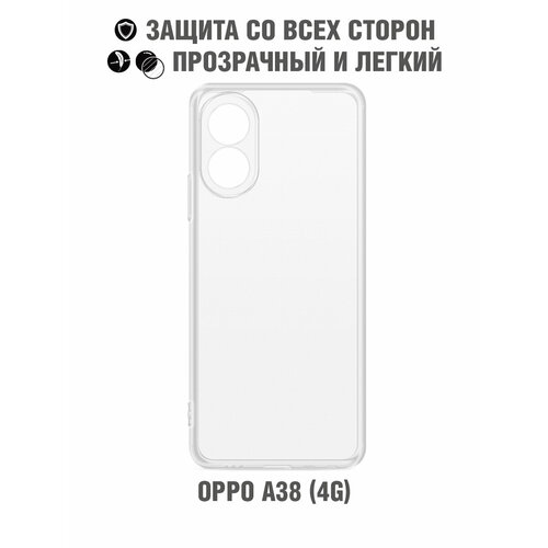 Силиконовый супертонкий чехол для Oppo A38 (4G)/A18 DF oCase-25