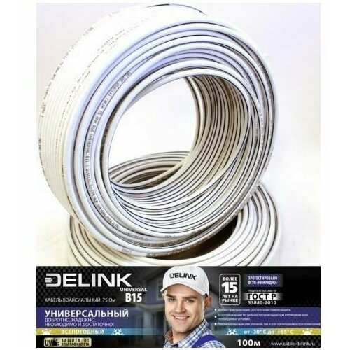 Кабель DELINK (17320 ) RG6 PVC ,75 Ом - бухта 100 м