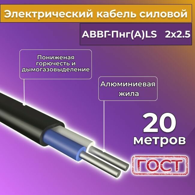 Провод электрический/кабель алюминиевый ГОСТ АВВГ/аввгнг/АВВГ-пнг(А)-LS 2х6 - 40 м.