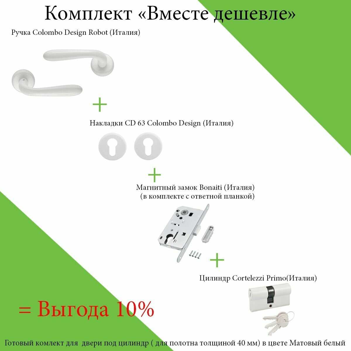 фото Комплект ручек для дверей Colombo Robot матовый белый YALE (ручка + накладка под цилиндр + магнитный замок YALE + цилиндр