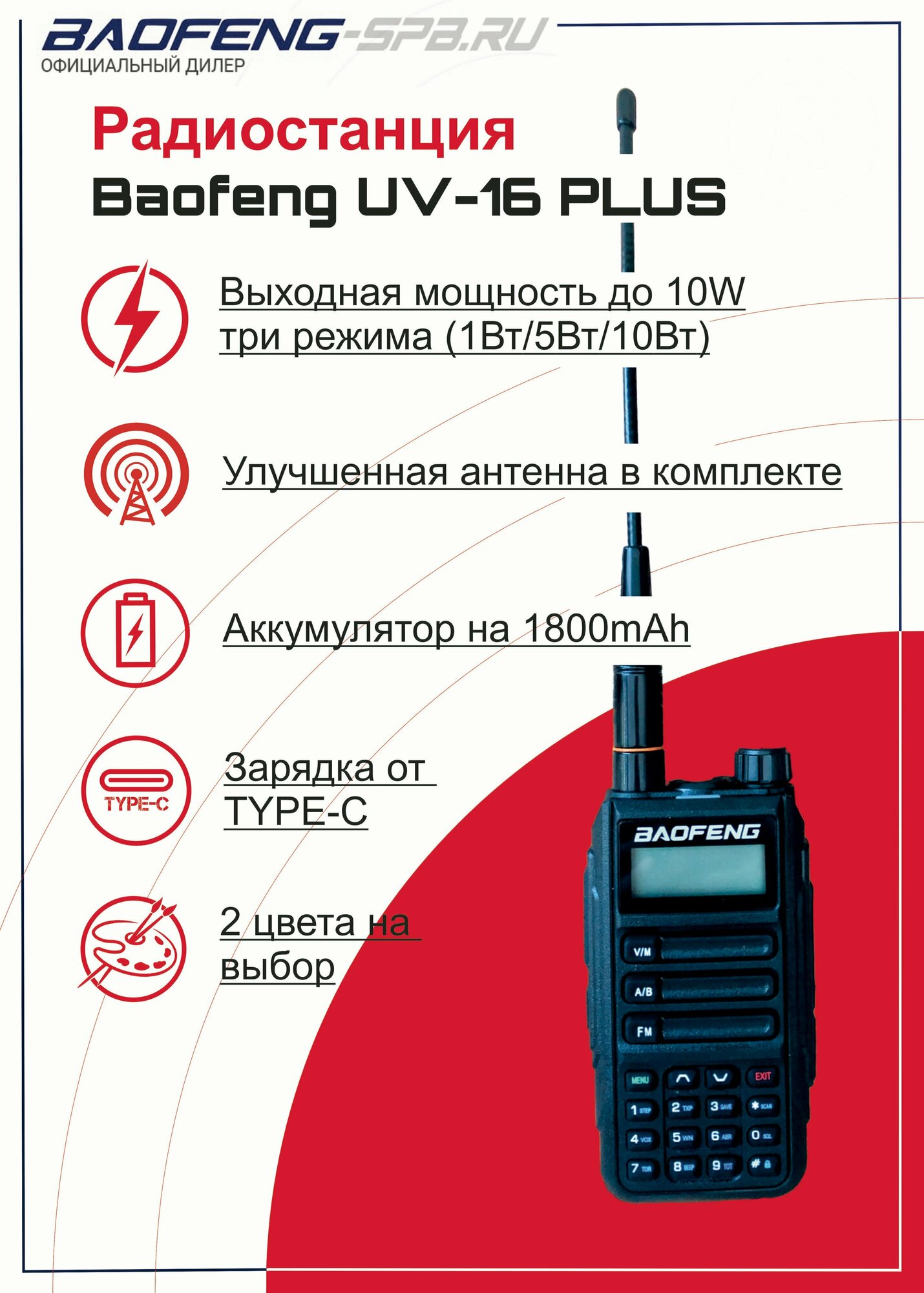 Рация Baofeng UV-16 черная (Зарядка TYPE-C) 3 режима мощности 10W