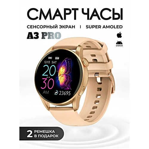 Cмарт часы женские A3 PRO Умные часы 42 ММ Smart Watch AMOLED, iOS, Android, 2 ремешка, Bluetooth Звонки, Уведомления, Золотистый