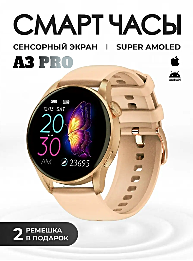 Cмарт часы женские A3 PRO Умные часы 42 ММ Smart Watch AMOLED, iOS, Android, 2 ремешка, Bluetooth Звонки, Уведомления, Золотистый