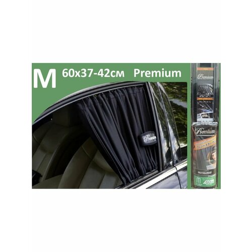 Шторки в авто Premium M 60x37-42см 2шт