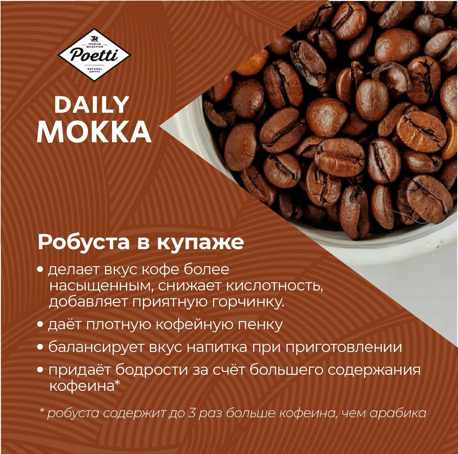 Кофе молотый Poetti Daily Mokka, натуральный, жареный, 250 г - фотография № 7