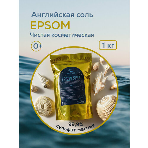 NAMORE Магниевая cоль для ванны Английская Морская Epsom (Эпсом)