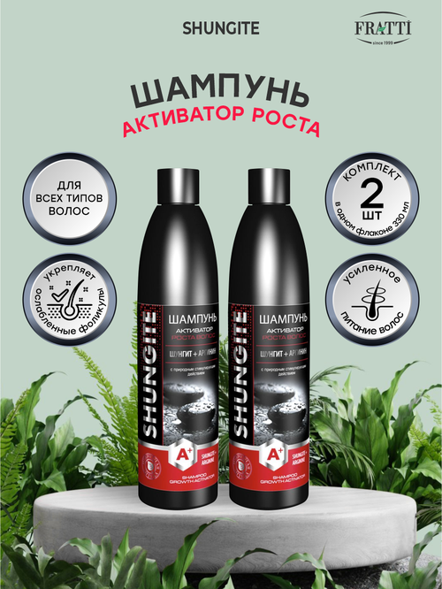 Шампунь Активатор роста волос Природная аптека Шунгит + Аргинин 330 мл. х 2 шт.