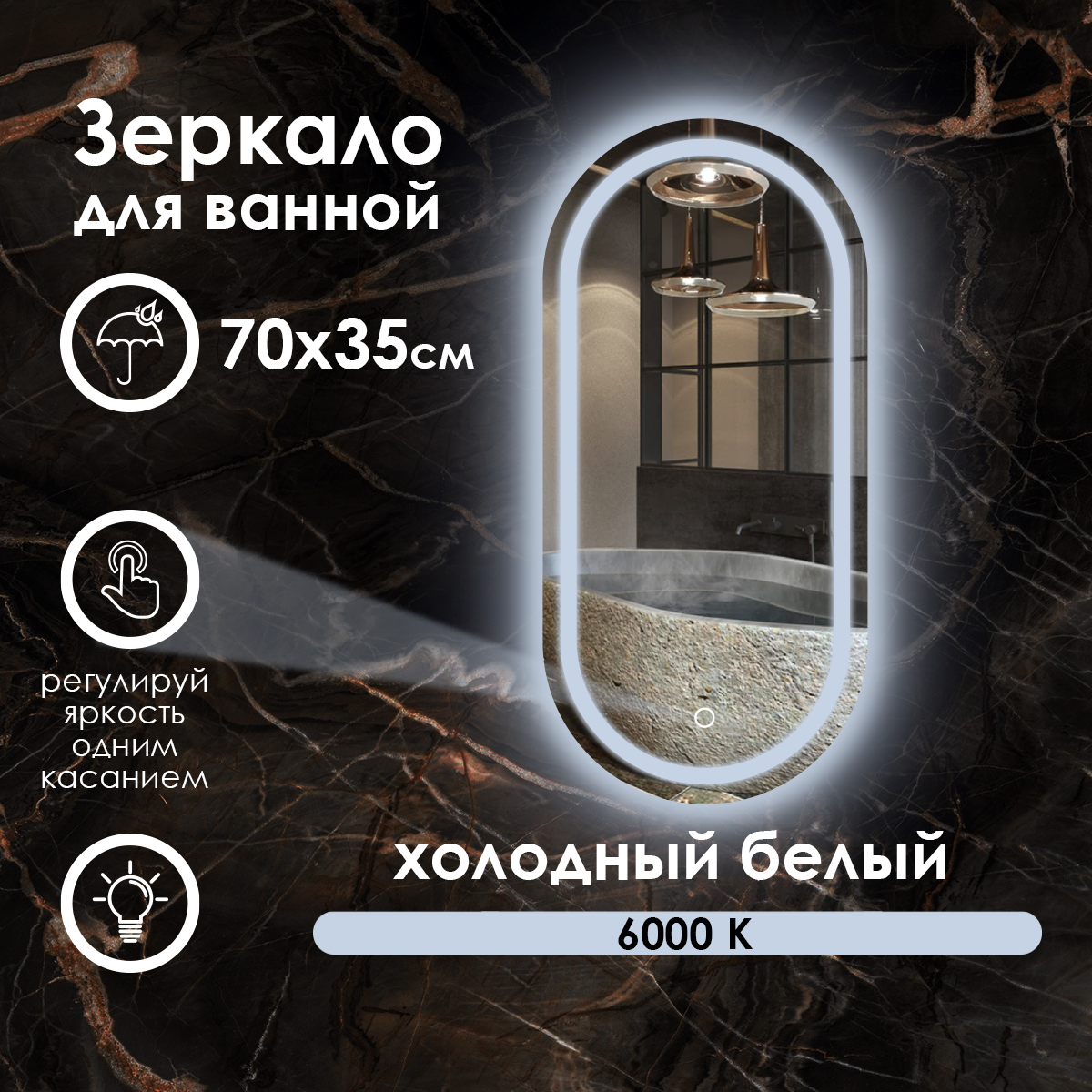 Зеркало для ванной Maskota Elen с холодной фронтальной подсветкой сенсор диммер IP44 70х35 см