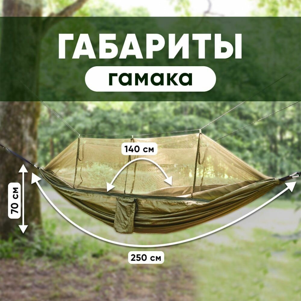 Гамак для дачи подвесной зеленый Oqqi, с антимоскитной сеткой и чехлом, туристический 250х140 см - фотография № 11
