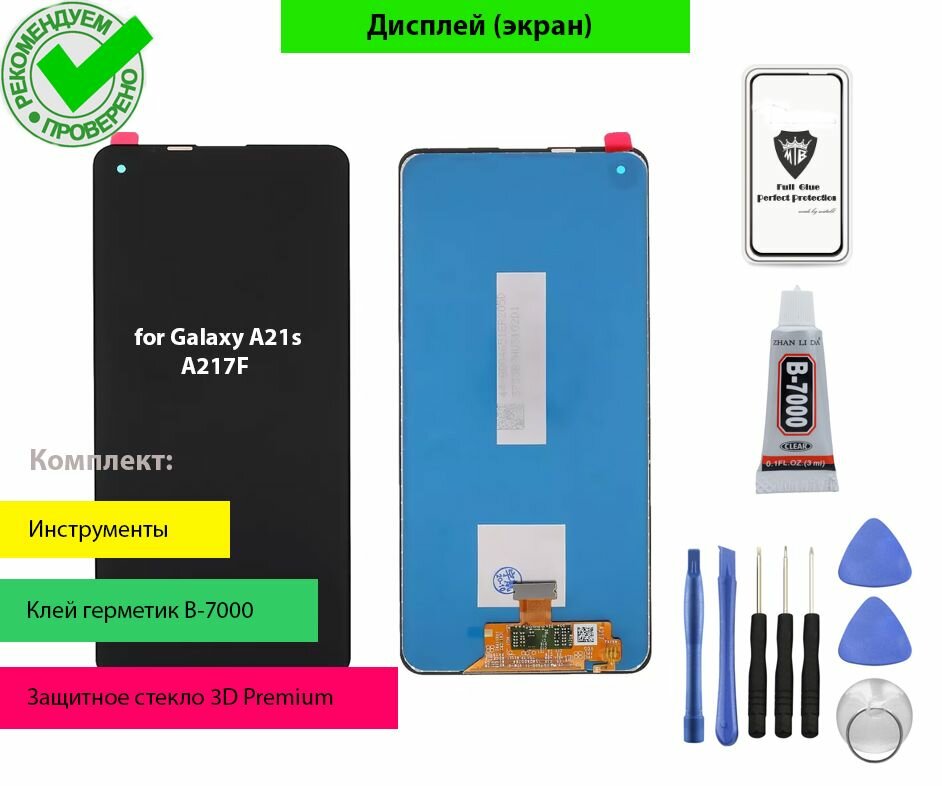 Дисплей для Samsung A21s A217F экран с тачскрином в сборе (черный) с комплектом для установки