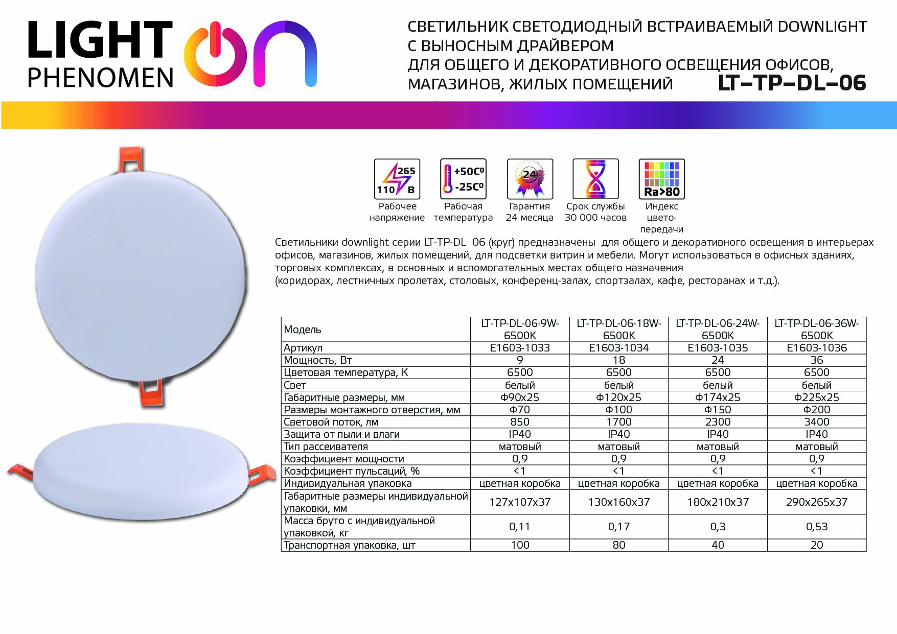 Светильник LightPhenomenON Downlight LT-TP-DL-06-18W-6500K встраиваемый круглый Ф120 LED с выносным драйвером - фото №6