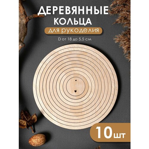 фото Деревянные кольца для рукоделия, макраме, мобиля, ловца снов wooddo