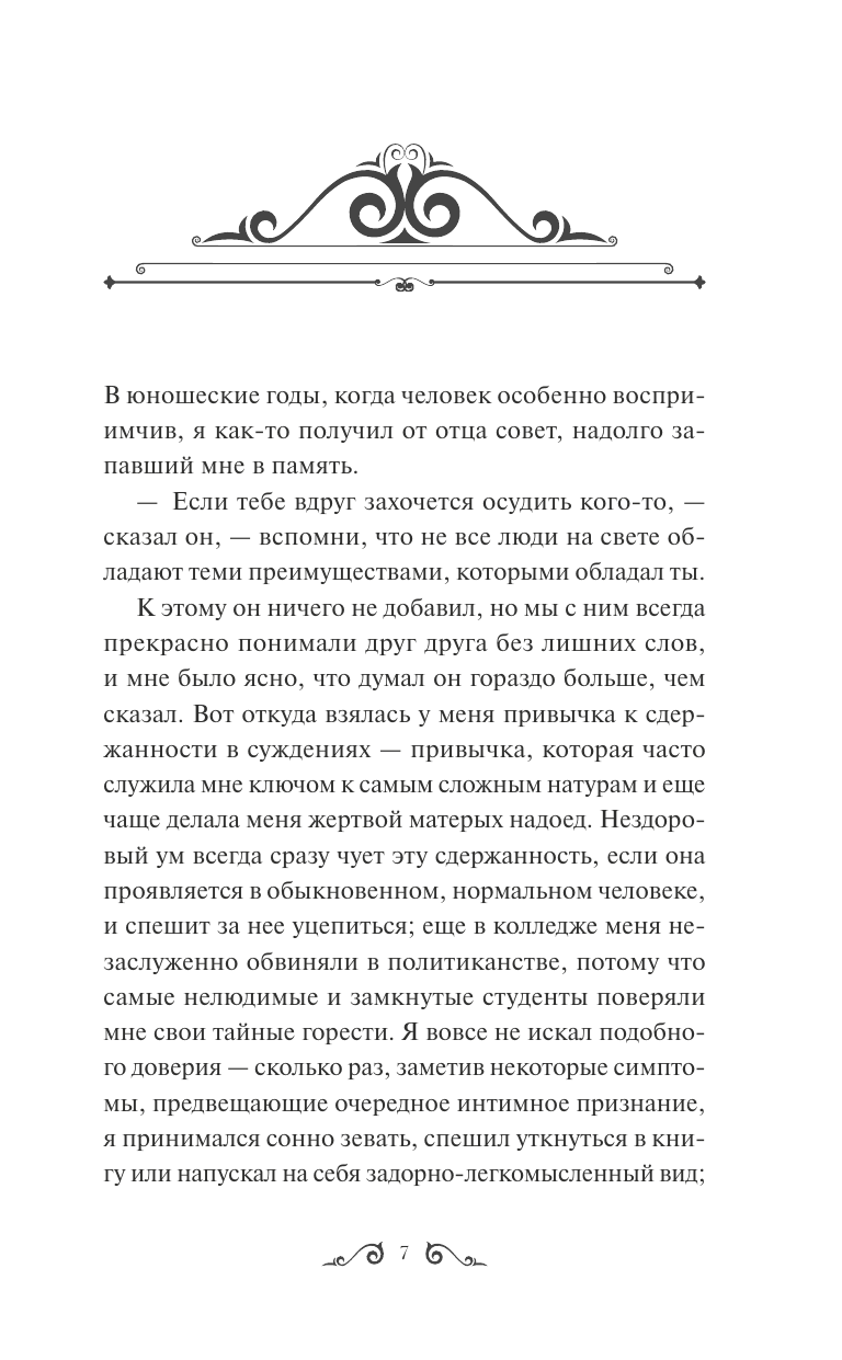 Великий Гэтсби. Вечные истории. Young Adult - фото №8