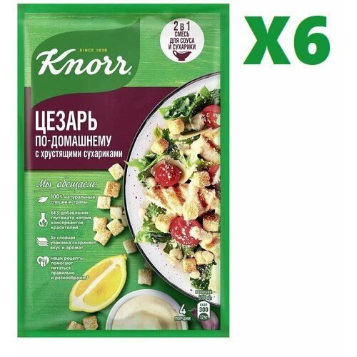 Приправа Knorr Цезарь по-домашнему с хрустящими сухариками 30г 6 шт