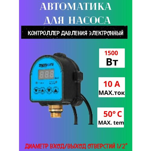 Контроллер давления насоса контроллер насоса thermofix кн 9