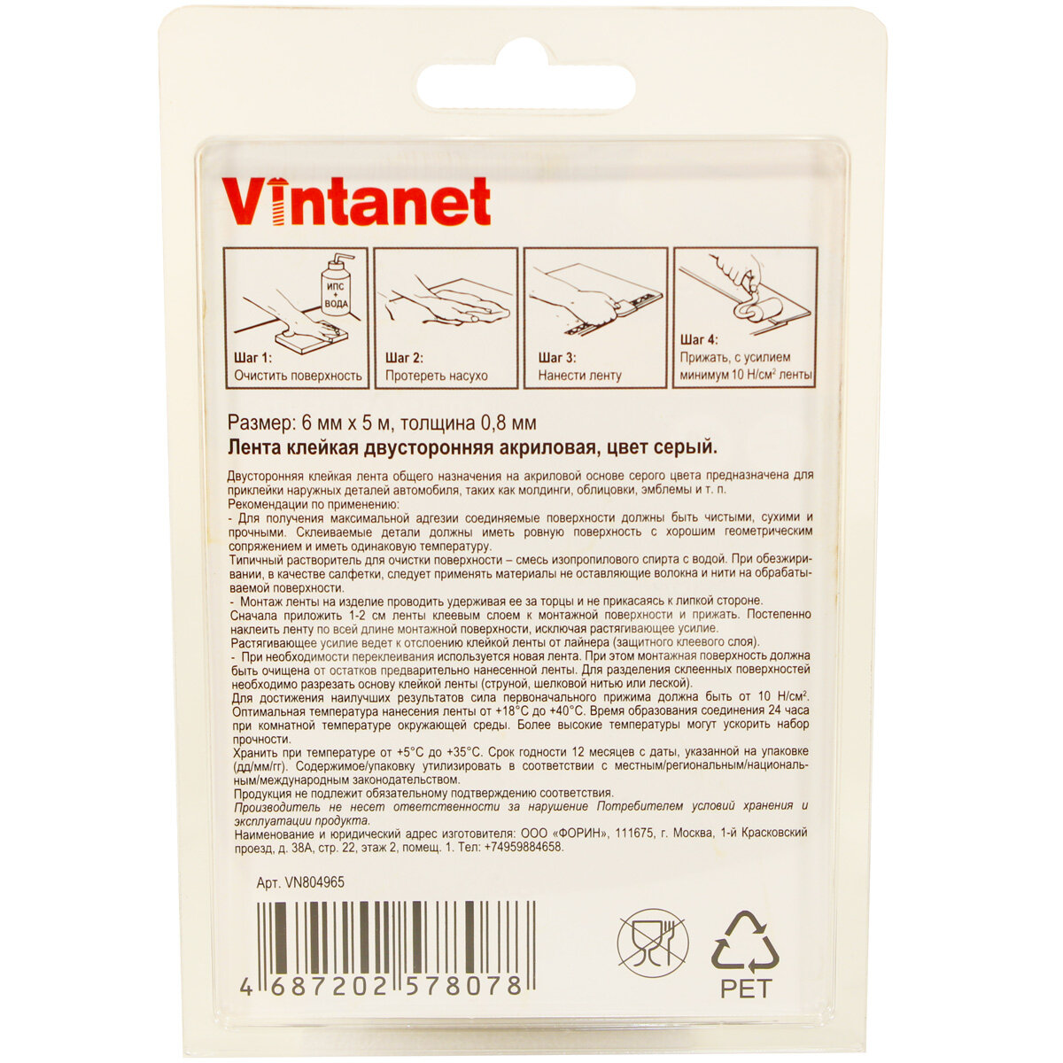 Лента клейкая двусторонняя акриловая 8049 Vintanet, цвет серый, 6 мм х 5 м - фото №2