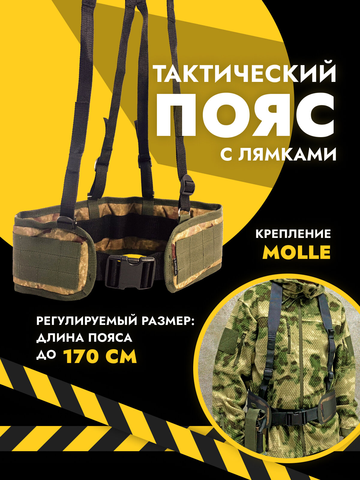 Пояс тактический разгрузочный для подсумков MOLLE мох