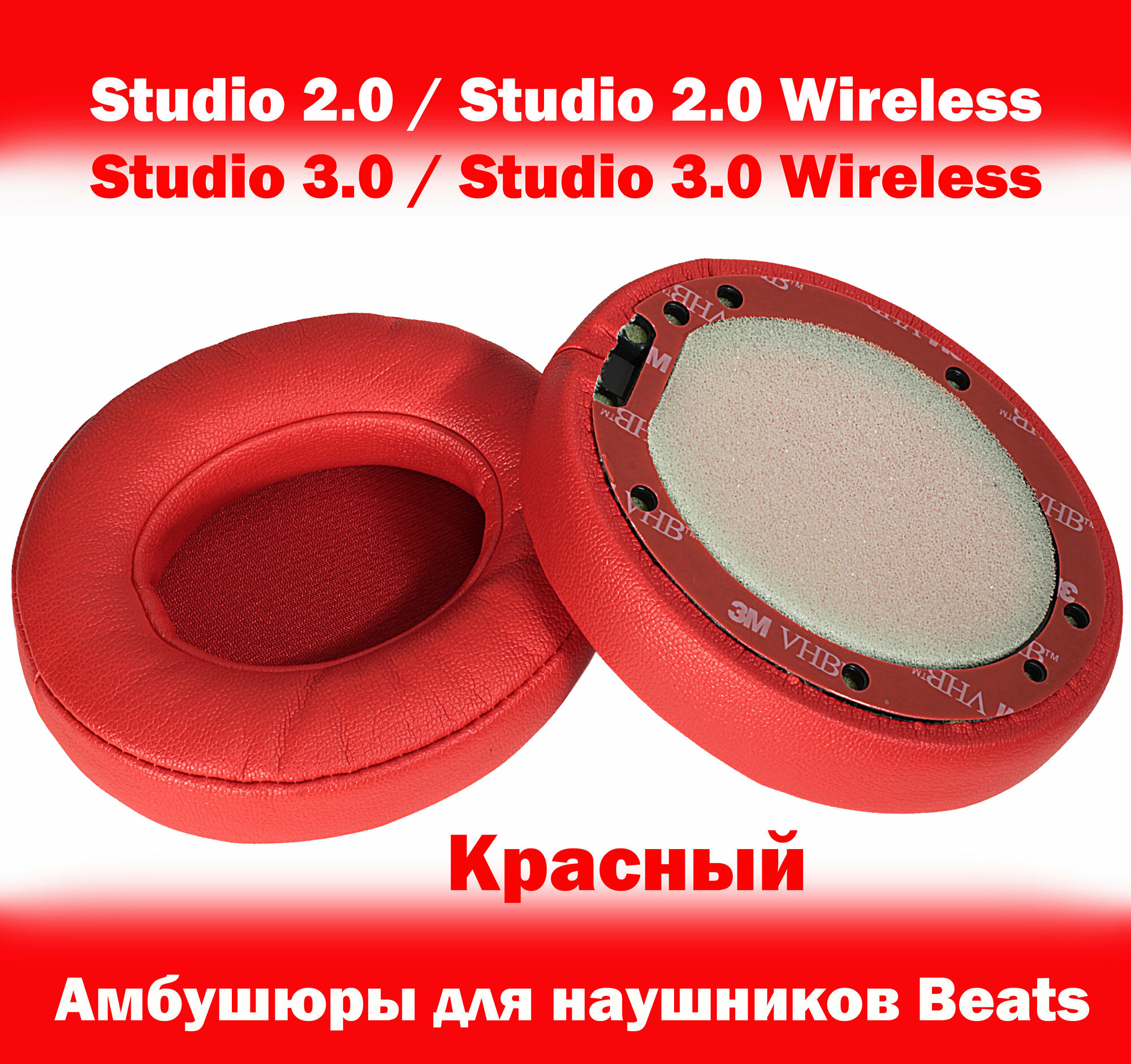 Амбушюры для наушников Beats Studio 2.0 / Studio 3.0 / Studio 2.0 Wireless / Studio 3.0 Wireless красные