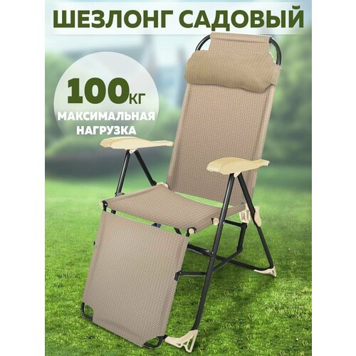 Кресло шезлонг с подножкой складное 116х37х45 см нагрузка до 100 кг, для дачи, для пикника, отдыха на природе, для рыбалки, складной