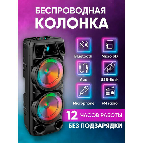 Большая беспроводная портативная колонка ZQS8210 с Bluetooth подсветкой 2 динамика FM радио USB AUX micro SD 489000₽