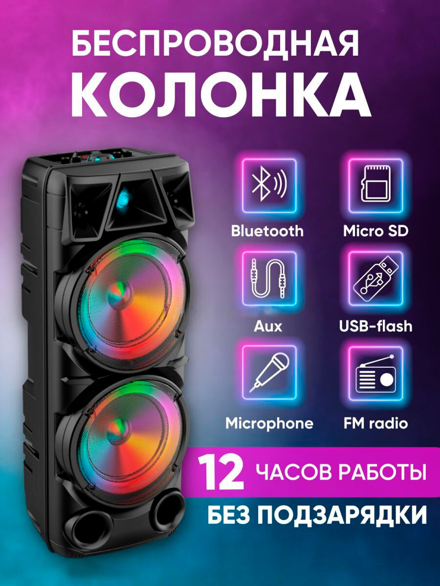 Большая беспроводная портативная колонка ZQS8210 с Bluetooth, подсветкой , 2 динамика, FM радио, USB, AUX, micro SD