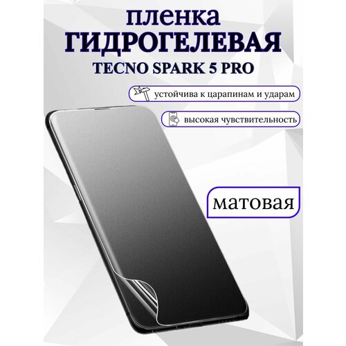 Матовая гидрогелевая защитная пленка Tecno Spark 5 pro