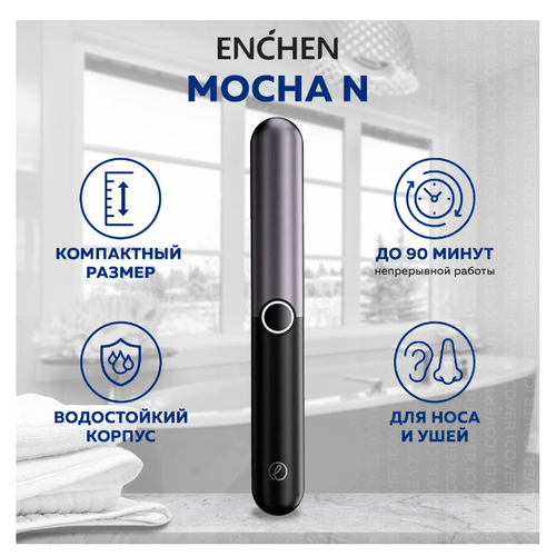 Триммер для носа и ушей Enchen Mocha N Black 155300₽
