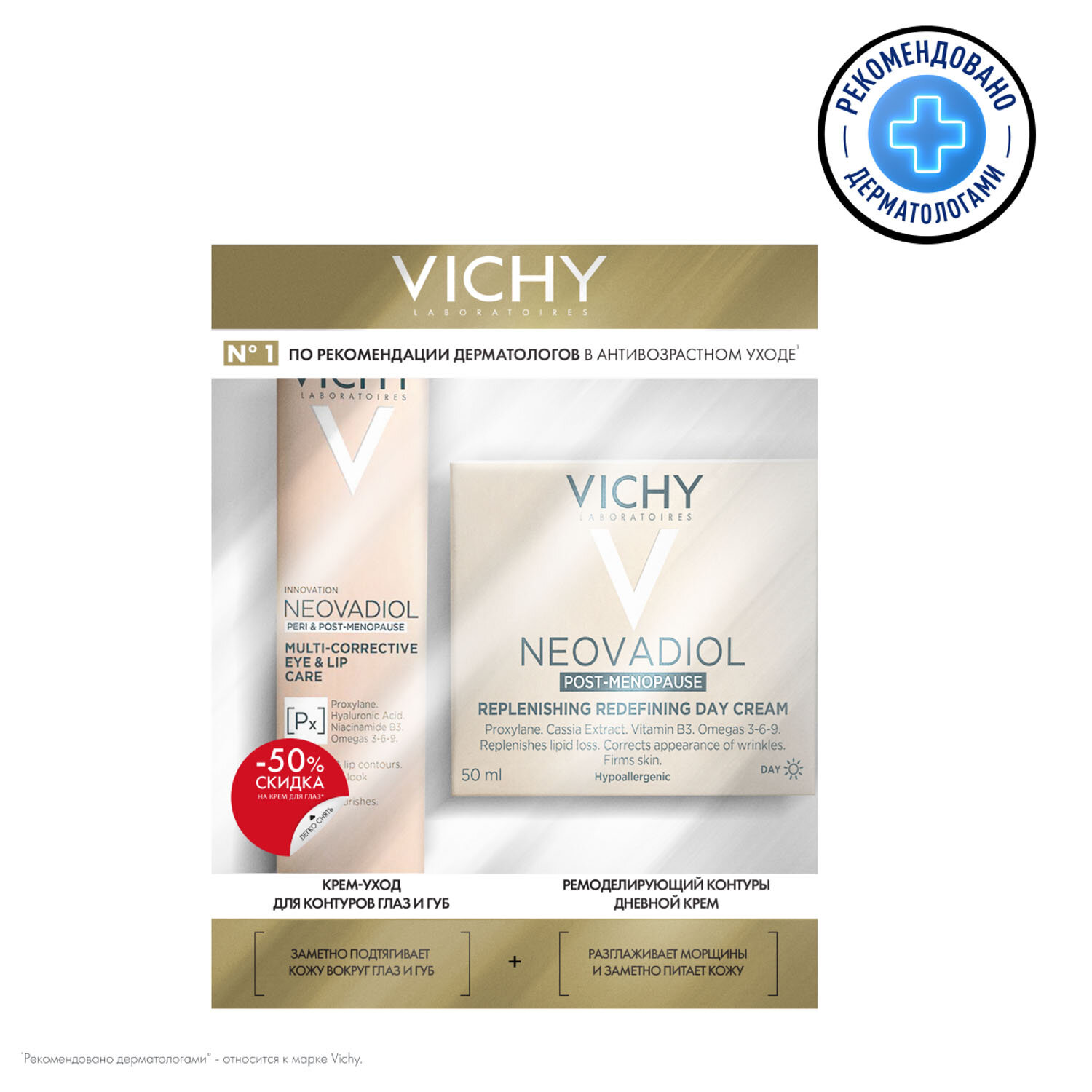 VICHY НЕО мено набор