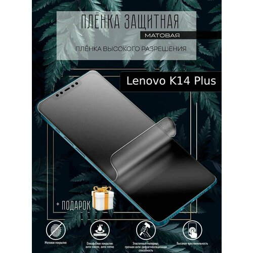 Гидрогелевая защитная пленка для смартфона/Lenovo K14 Plus гидрогелевая защитная пленка для смартфона lenovo a2105