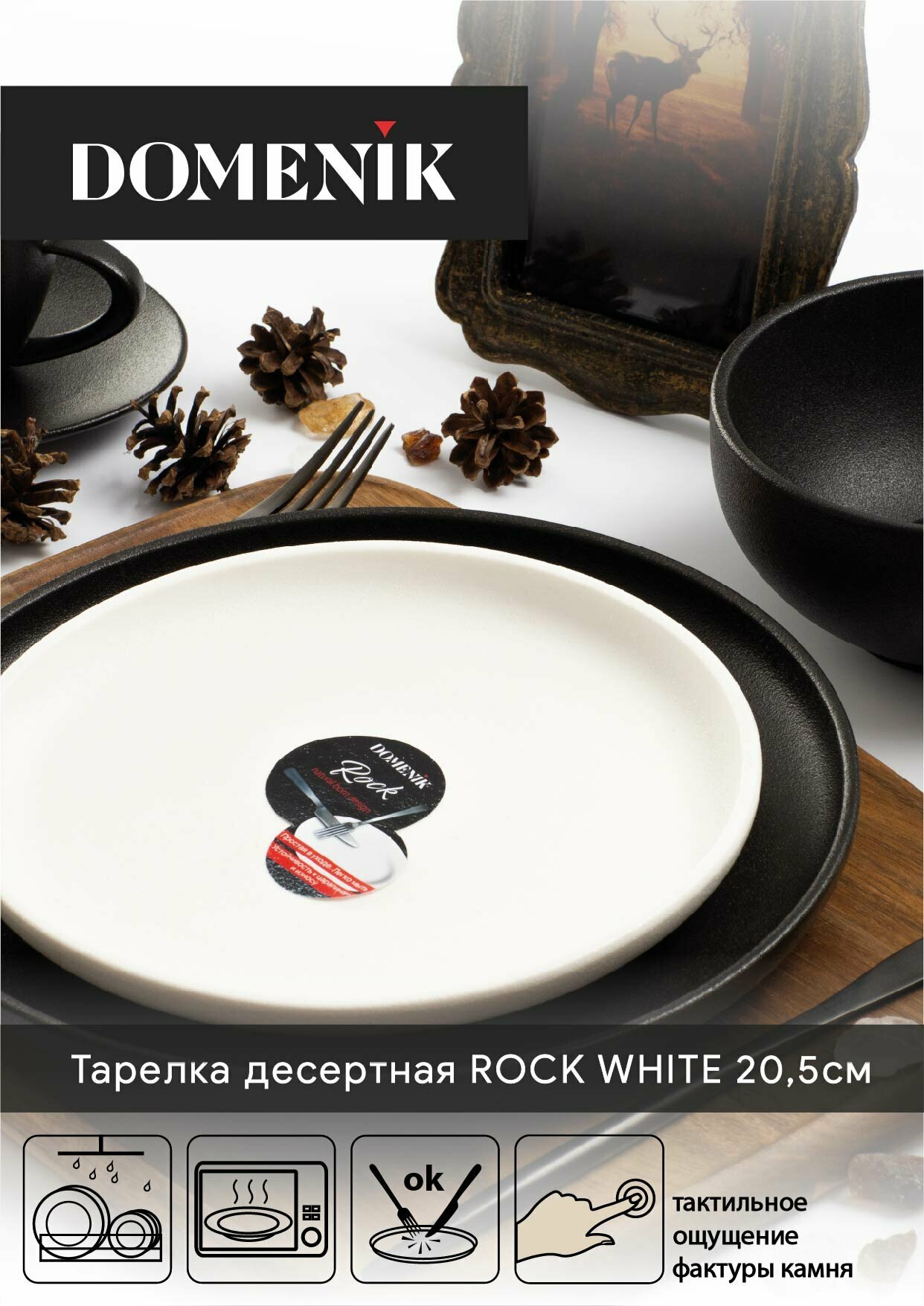 Тарелка десертная ROCK WHITE 21см