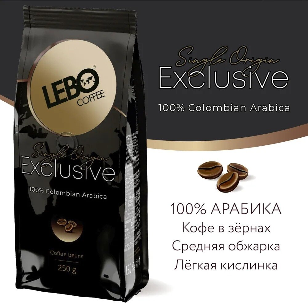 Lebo Exclusive Зерно 250 г