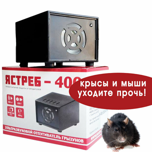 Отпугиватель грызунов электрический мощный до 450 м2 от крыс и мышей ястреб/400
