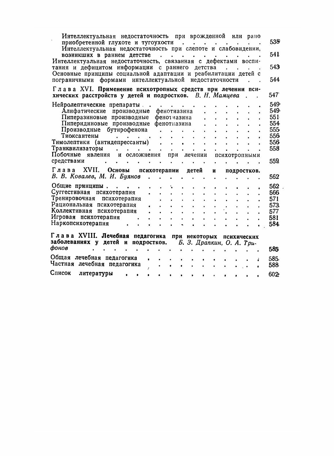 Психиатрия детского возраста. Руководство для врачей - фото №5