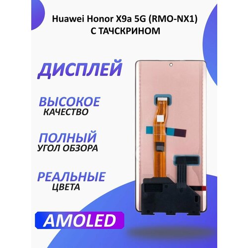Дисплей для Huawei Honor X9a 5G