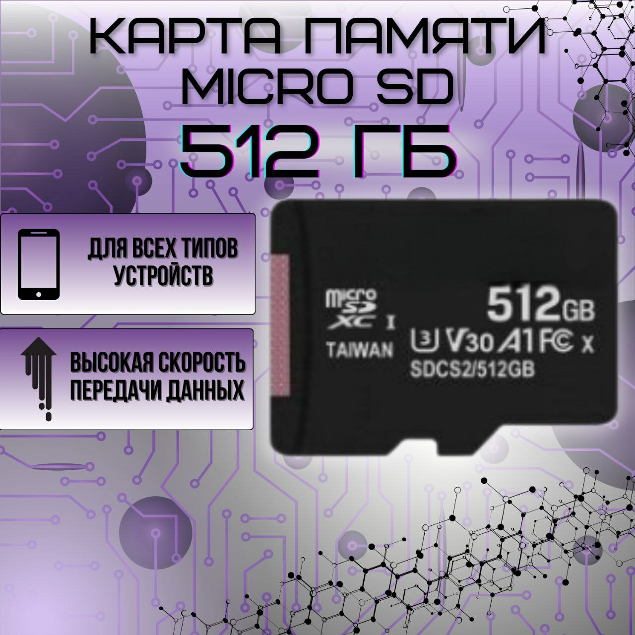 Карта памяти MicroSD на 512 Гигабайт с адаптером