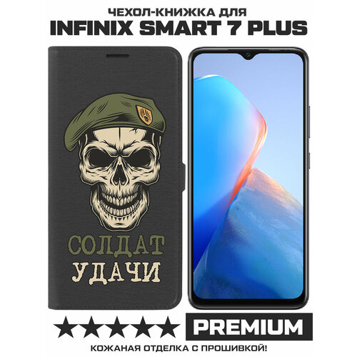 Чехол-книжка Krutoff Eco Book для INFINIX Smart 7 Plus Солдат Удачи (черный)