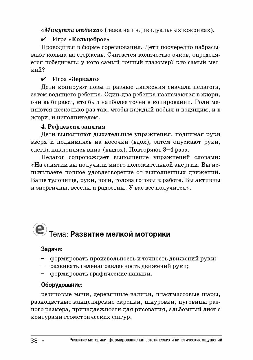 Развитие сенсомоторики детей с ограниченными возможностями здоровья - фото №9