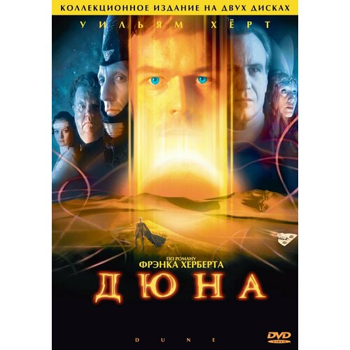 Дюна. 3 серии (2 DVD)