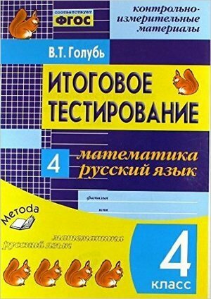 Сборник диктантов. Математика. 1-4 класс. - фото №4