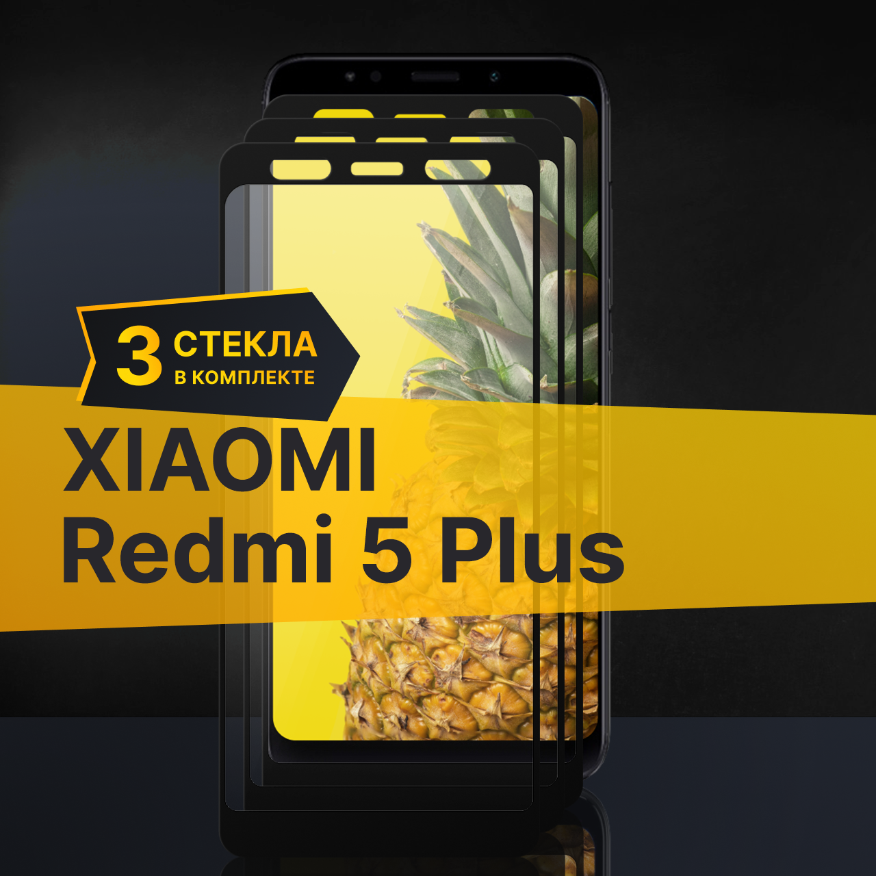 Противоударное защитное стекло для телефона Xiaomi Redmi 5 Plus / Полноклеевое 3D стекло с олеофобным покрытием на Сяоми Редми 5 Плюс