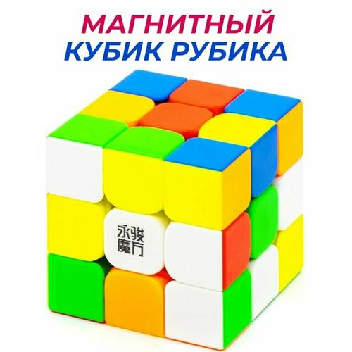 Скоростной Кубик Рубика YJ 3x3 YuLong V2 M 3х3 Магнитный / Цветной пластик кубик рубика yj 3x3 guanglong v4 цветной