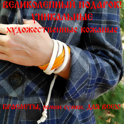 фото Славянский оберег, жесткий браслет браслет кожаный ручной работы "корзинка бело золотая переплет 3и2 полосы", 1 шт., размер 18 см, размер one size, диаметр 6 см, желтый, золотой хельга шванцхен