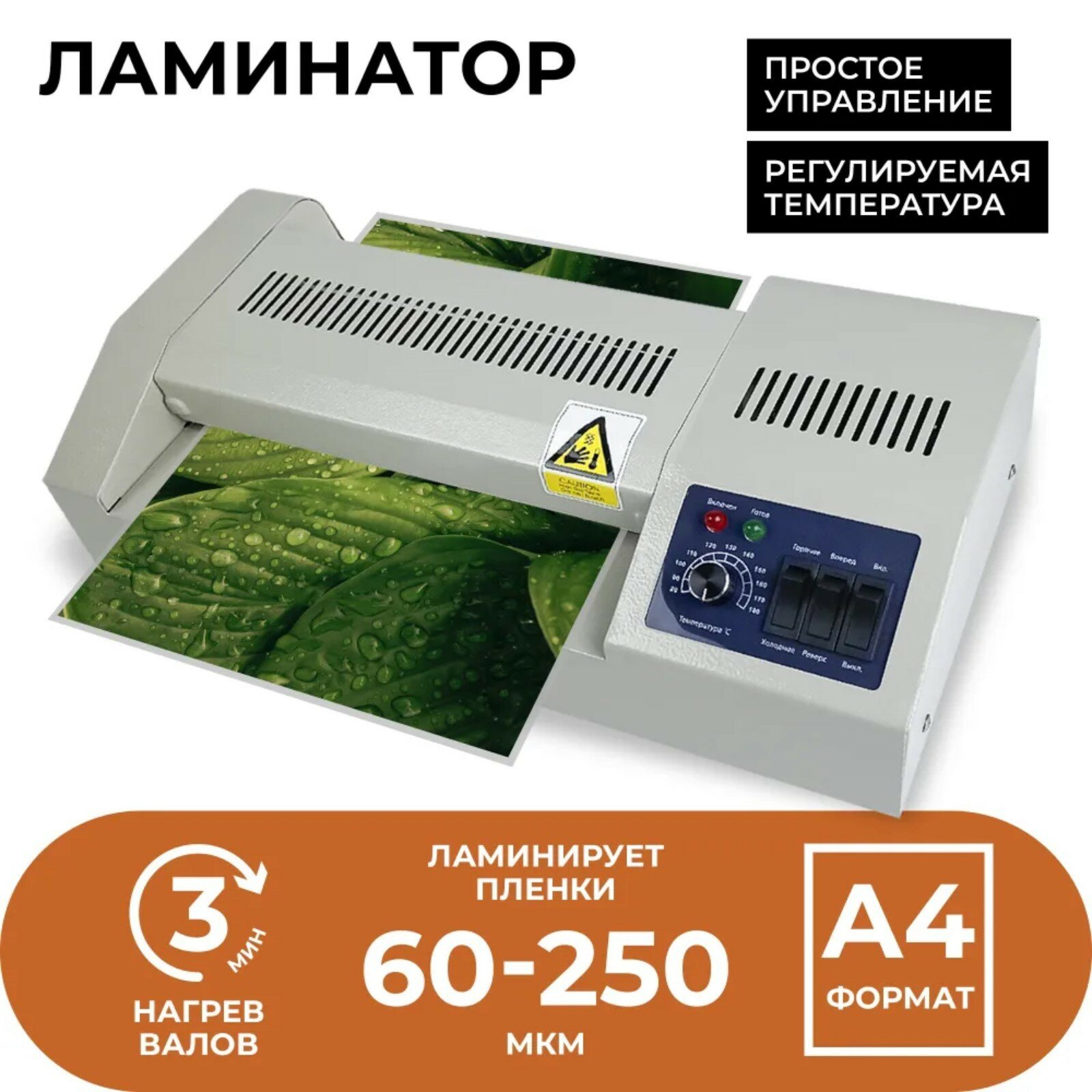 Ламинатор A4 60-250 мкм, 4 вала, скорость 60 см/мин, Гелеос "FGK 230" — фото 13
