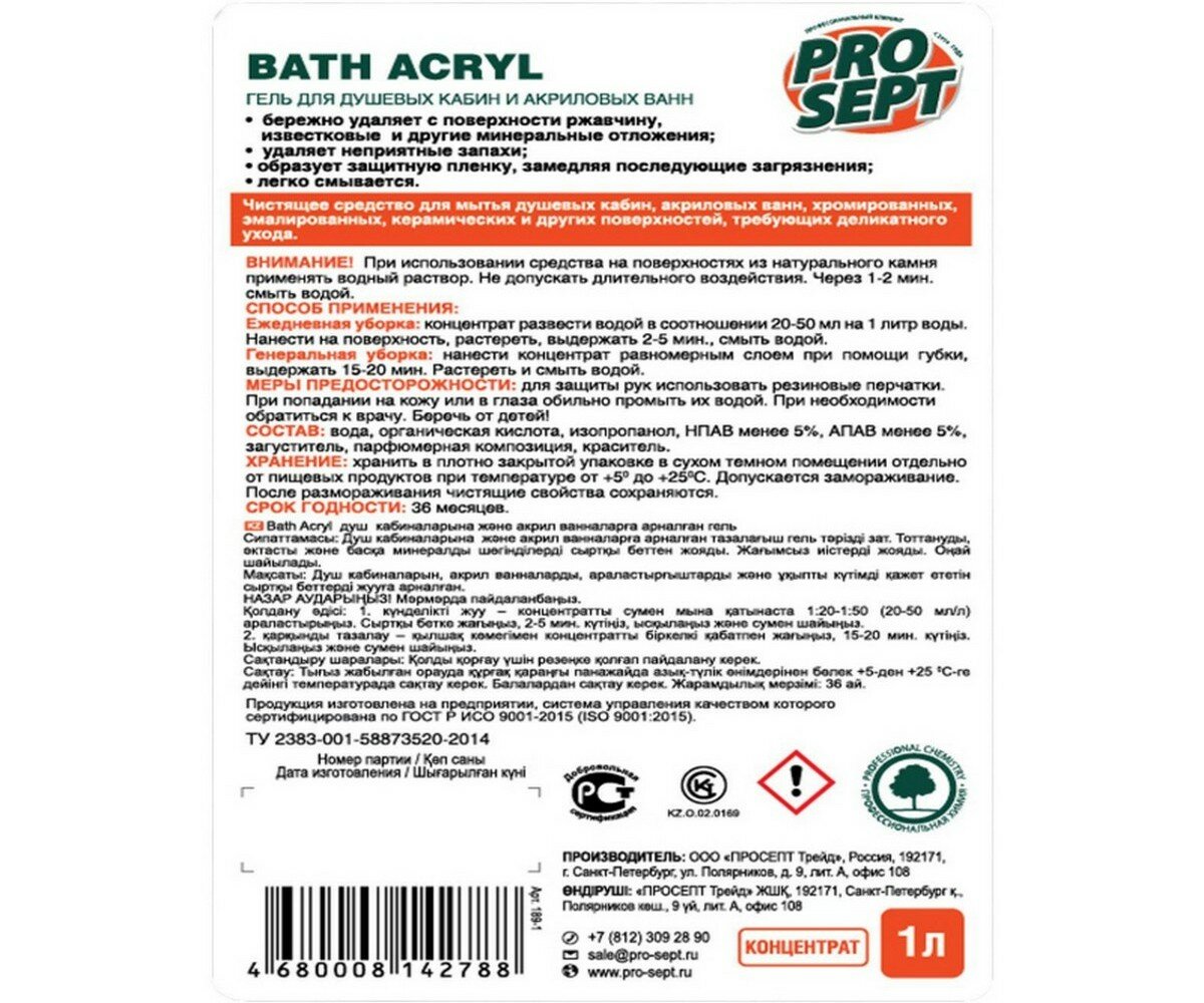 Prosept Bath Acryl Средство для чистки акриловых поверхностей, 1 л - фотография № 18