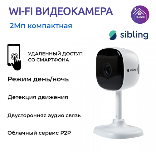 Умная Wi-Fi камера 2Мп компактная 299900₽
