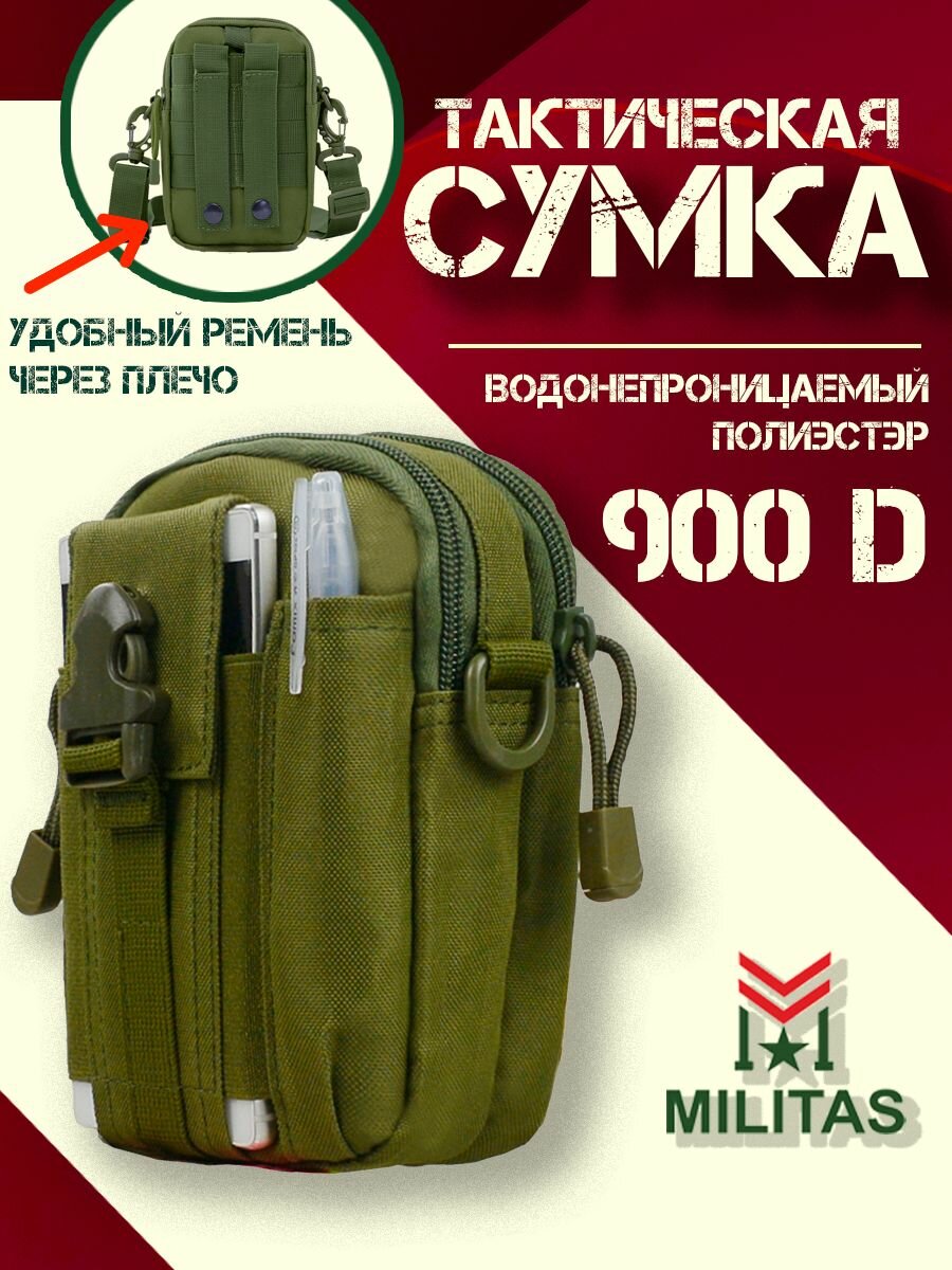 фото Сумка тактическая BL091 СР