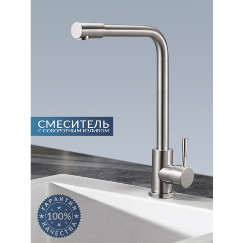 Смеситель для кухни с высоким изливом кран для раковины RICARDO R4087-1 нержавейка цвет сатин 2798₽