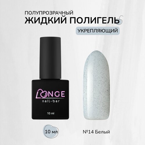 Полигель LONGE nail-bar №14, 10 мл