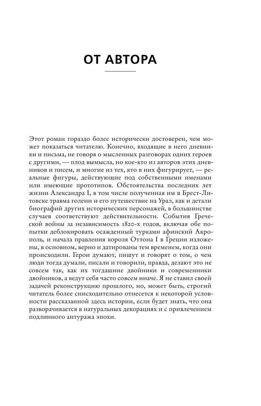 Филэллин (Леонид Юзефович) - фото №19